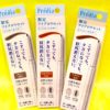 プレディア タッチプルーフ限定アイブロウセットWP(レフィル+ホルダー ) GY002 BR300 BR301 1800円(税抜)